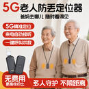 福满临老人gps定位器儿童追踪神器学生纽扣老年人痴呆防走丢失手环
