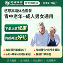 【肿瘤深度12项肺部CTTCD心彩】慈铭体检 感恩高端深度中老年体检套餐 男女通用 单人套餐新zx