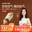 世喜新生儿防胀气奶瓶3-7个月PPSU婴儿仿母乳奶嘴240ml