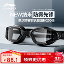 李宁（LI-NING）泳镜男女士高清防雾游泳镜专业高阶竞速游泳眼镜2849黑
