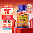 普丽普莱天然蜂胶软胶囊500mg*100粒 提高免疫力美国进口 同价双11