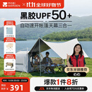牧高笛（MOBIGARDEN）自动帐 户外露营防晒速开零动基础版黑胶天幕款 NX24561002 米白