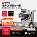 海氏C5熊猫咖啡机研磨一体机双加热意式全半自动冷热双萃家用奶泡磨豆机国家补贴 迷雾灰【京仓速发】