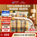 富安娜100%纯棉磨毛四件套 纯棉双面加厚床单被套 双人加大230*229cm