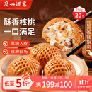 广州酒家利口福 核桃包750g 20个 早餐半成品 广式早茶点心 包子食品速食美食