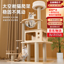 珑小宠猫爬架猫窝加粗大型猫树一体太空舱猫架子小户型不占地麻绳猫玩具 127cm 4层 【太空舱木屋款】