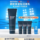 碧欧泉男士蓝钻细致洗面奶125ml深层清洁去角质 生日礼物送男友