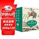 成语故事绘本（注音版，全40册，自己拼读故事，轻松学习成语）   