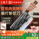 王麻子家用菜刀 厨房切菜切肉切片刀 斩切两用不锈钢锋利刀具 非遗锻打