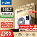 海尔（Haier）小红花套系中央空调风管机一拖一云舒3匹一级能效客厅KFRd-72NW/72ECD81一价全包以旧换新国家补贴