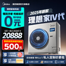 美的理想家IV代中央空调一拖四  发布会同款一拖三多联机【0元预约免费上门勘测】新升级全直流变频 5匹 一级能效 一拖三包安装80-110㎡