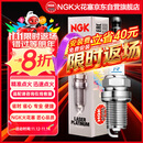 NGK铱铂金火花塞四支奥迪A467Q35途观昂岳迈腾探岳速派柯迪亚克揽境