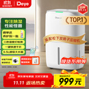 德业（Deye）除湿机/抽湿机 除湿量20升/天 家用轻音地下室干燥除潮吸湿器干衣机 手机智控 DYD-W20A3
