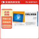 [苏黄]苏黄止咳胶囊 0.45g*24粒 1盒装