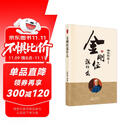 南怀瑾(新版)：金刚经说什么