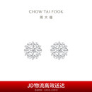 周大福雪花 白金/PT950铂金耳钉 PT161882