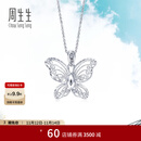 周生生Pt950铂金Daily Luxe蝴蝶白金铂金吊坠挂坠女款  85860P定价