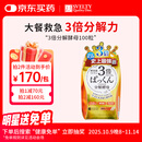 SVELTY丝蓓缇3倍pakkun糖质分解酵母阻断剂日本酵素100粒/袋