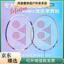 尤尼克斯（YONEX）羽毛球拍旗舰店单拍yy全碳素超轻双拍套装锐速双拍6000i 指定磅数联系客服（勿拍） 成品拍