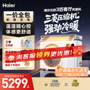 海尔（Haier）云舒风管机一拖一3匹一级能效除湿中央空调云璟pro升级款KFRd-72NW/72ECD81一价全包国家补贴