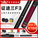 Arch Benz奥斯本兹征途三粉色台球杆惊喜12345九球AT01中式黑八桌球杆 征途3粉色F3皮把【碳纤维前肢】