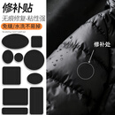 洁比世羽绒服补丁贴 4张装 自粘修补贴破洞儿童免缝无痕贴防晒衣贴布贴