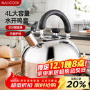 美厨（maxcook）烧水壶304不锈钢水壶 4L加厚鸣音 煤气电磁炉通用 MS004Y