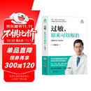 过敏 原来可以根治 免疫失衡 症状 湿疹 荨麻疹 鼻炎 食物过敏 花粉过敏 牛奶过敏 气喘 猫毛