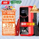 先科【3C认证】汽车应急启动电源搭电宝汽车电瓶充电器户外电源便携电源充电宝汽车摩托车12V通用