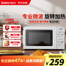 格兰仕微波炉家用小型360°转盘快捷加热旋钮操控易洁内胆操作便捷 V1
