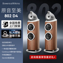 宝华韦健802 D4钻石高音HIFI高保真无源落地发烧级音箱 四色可选 802 D4锦胡桃