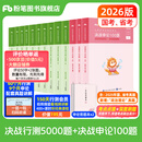 粉笔公考2026国省考公务员考试题库决战行测5000题决战申论100题公务员考试教材考公教材2026公务员考试2026 行测5000题+申论100题