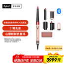 戴森（DYSON）HS08 智能自动卷发棒 吹风 卷/直发神器 蓝牙连接一键造型 便携  礼物推荐 山樱粉色