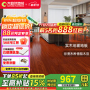 大自然（Nature）实木地板 珍贵木种香脂木豆 地暖平扣环保18mm包安装送辅料 预售-檀悦【包安装送辅料】