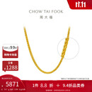 周大福肖邦链黄金素链足金项链(工费280)45cm约5.8g EOF1604