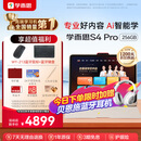 学而思学习机S4 pro超级经典款【2025新款】老师领学新课标学习平板全学段13.2英寸 8+256GB