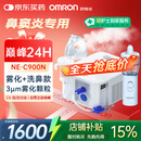 欧姆龙雾化机器家用老人雾化机儿童医院鼻子冲洗洗鼻器NE-C900N国家补贴