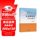 家庭辅导的方向与细节  