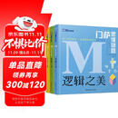 千寻智力门萨思维谜题系列全3册套装《逻辑之美》《思辨之趣》《推理之道》