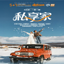 【私家团】冰雪大世界+中国雪乡+油画村+亚布力滑雪+马拉爬犁+雪地摩托+横道河子ins写真+尔滨citywalk5晚6天 1月1日-2月10日 2人报名 成人单价：