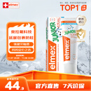 ELMEX艾美适含氟儿童牙膏6-12岁少儿防蛀换牙期青少年学生牙龈护理50ml