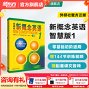 新东方 【智慧版】新概念英语1234全套新版教材学生用书 【智慧版】新概念英语1