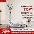 麦瑞克（MERACH）椭圆机家用智能椭圆仪太空漫步踏步机健身器材凌波L7 MR-E27W1-HW