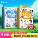 安全+职业认知大百科套装【2册】儿童安全教育绘本1-3岁职业认知培养幼儿园小班中班阅读书籍机关书