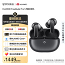 华为FreeBuds Pro 5 悦彰耳机 无线蓝牙降噪耳机 母带级无损音质/双擎AI感知降噪/星闪稳定连接 冰霜银