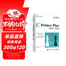 C Primer Plus 第6版 中文版(异步图书出品)