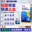 【葵花官旗店】鼻子干燥出血结痂鼻子内红肿疼流鼻血非专用喷剂儿童成人通用鼻腔滋润保湿喷剂 【三盒装】3盒及以上无效全额退 儿童成人均适用