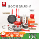 双立人（ZWILLING）锅具套装汤锅蒸笼刀具Now Plus II 升级有钛不粘炒锅煎锅奶锅珐琅锅厨具16件套