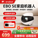 enabot EBO SE 全屋移动监控摄像头 远程遥控家用电子安防监控 智能家居老人小孩宠物摄像头 ebo机器人