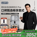 德龙（Delonghi）【政府补贴】咖啡机 家用全自动咖啡机 欧洲进口意式现磨理想手动打奶泡 S3 Plus佳伟同款Pro